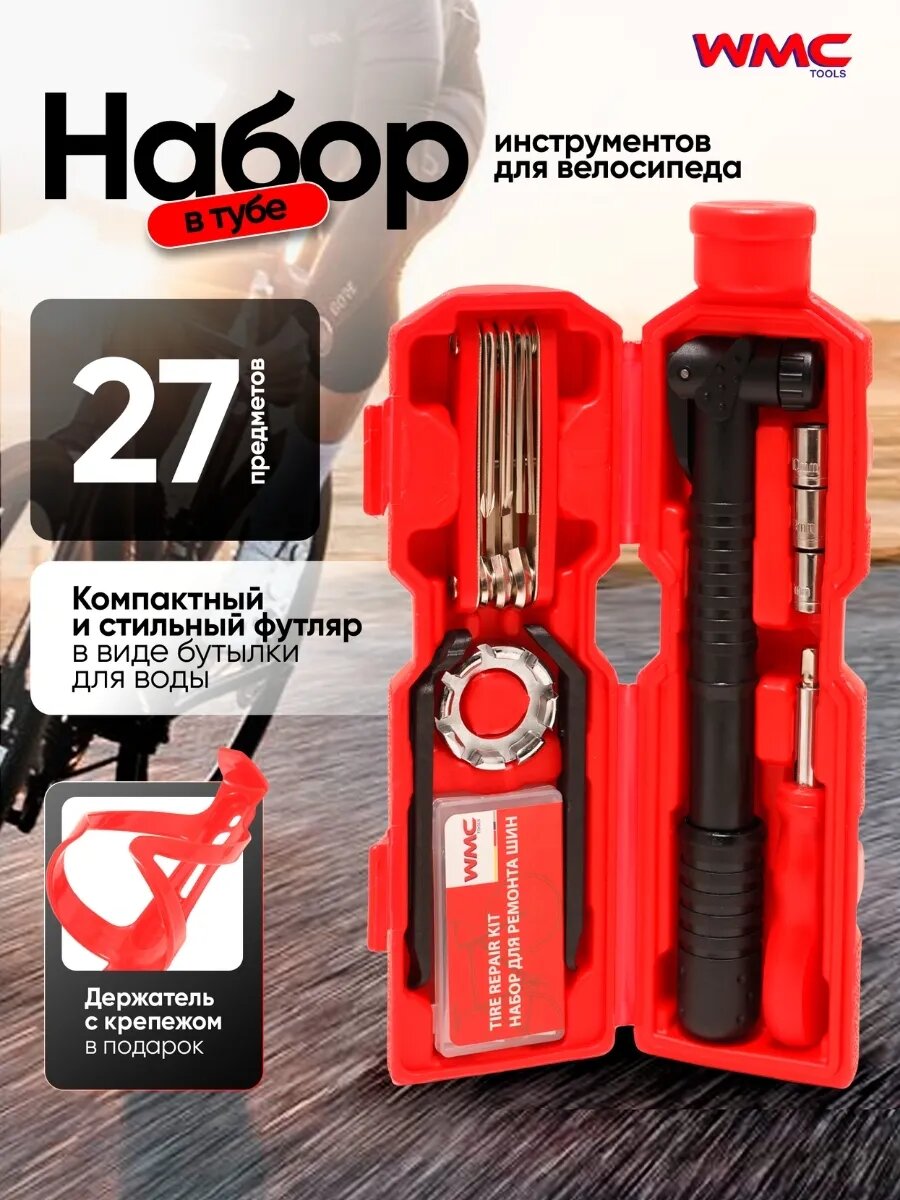 Набор инструментов и аксессуары для велосипеда, 27 шт