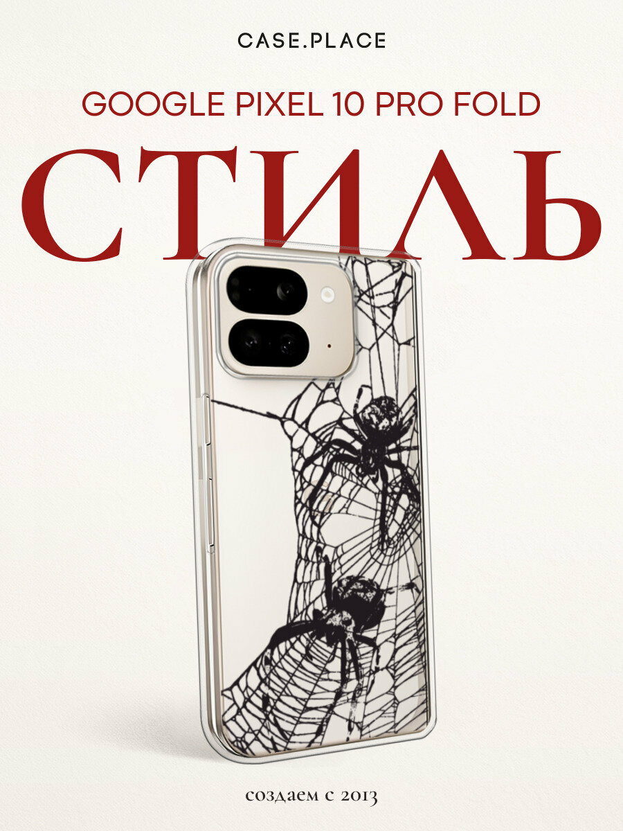 Чехол на Google Pixel 10 Pro Fold / Гугл Пиксель 10 Про Фолд с принтом Черный паук на паутине