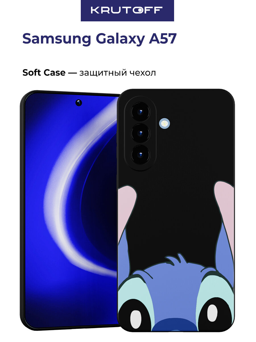 Чехол-накладка Krutoff Soft Case Стич спрятался для Samsung Galaxy A57 5G (A576) черный