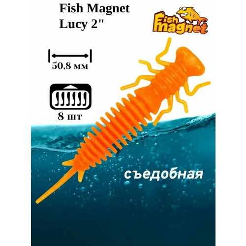 фото Силиконовая приманка мягкая съедобная fish magnet lucy 2" 50.8 мм 129 8 шт.