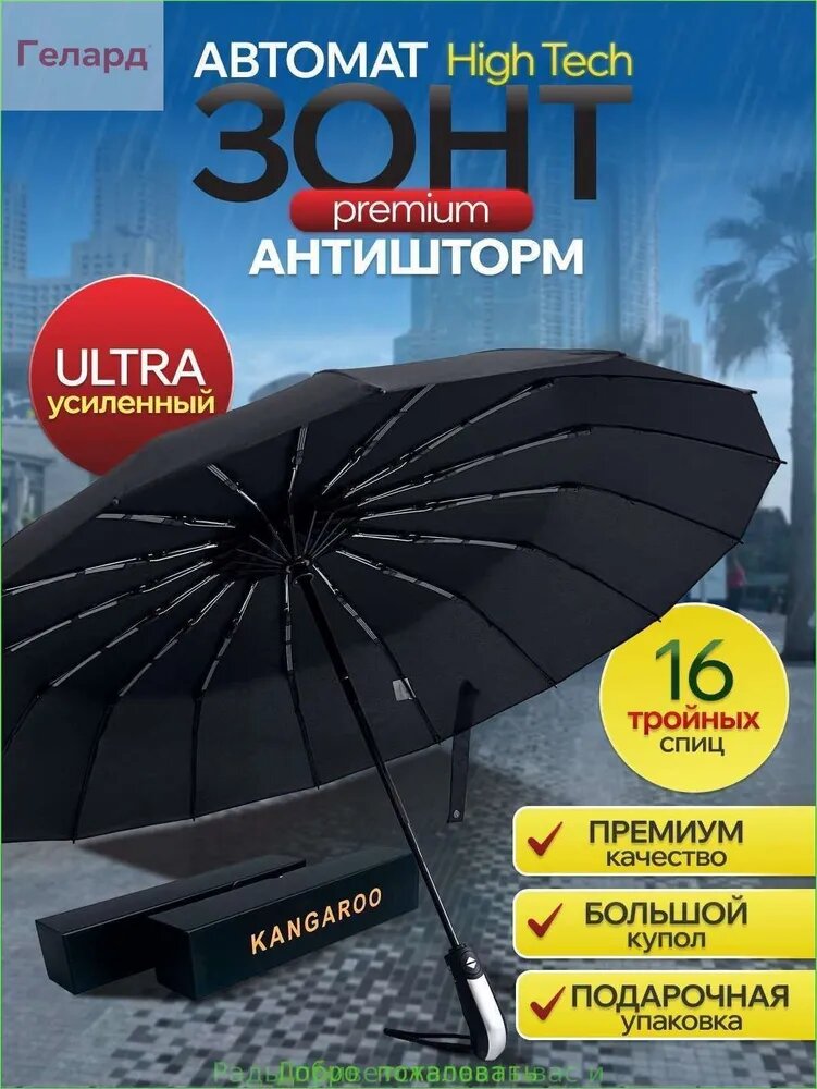 Зонт