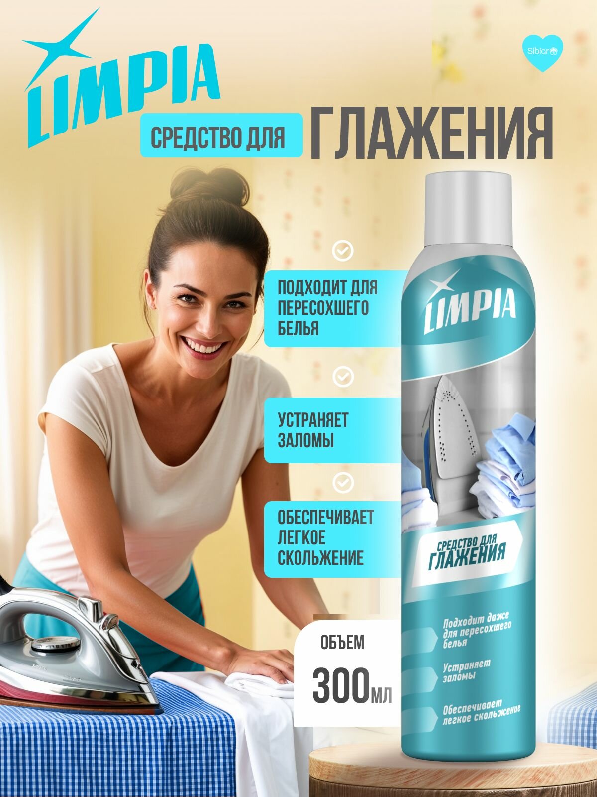Средство для глажки LIMPIA, для глажения белья, одежды Лимпия 300мл