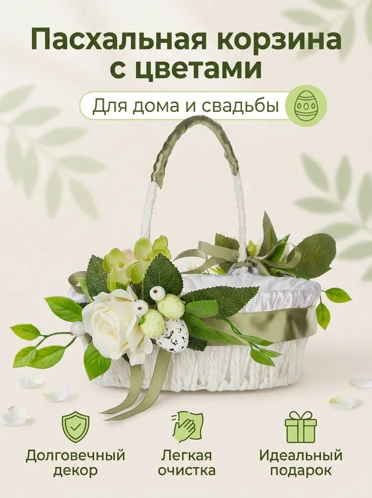 Праздничное украшение, пасхальная корзина с искусственными цветами, зеленая с ручкой для домашнего и свадебного декора