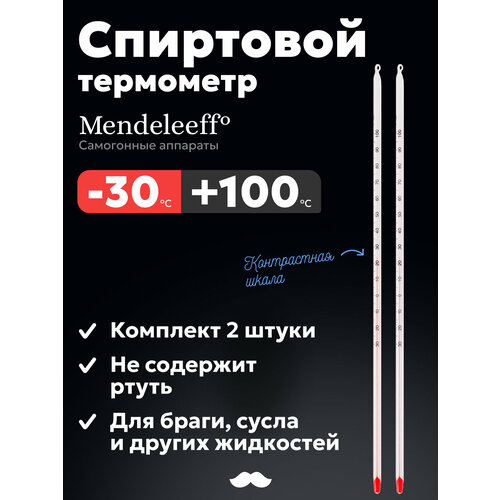фото Термометр спиртовой от -30°c до +100°c стеклянный, безртутный (2 шт.) алкозверь