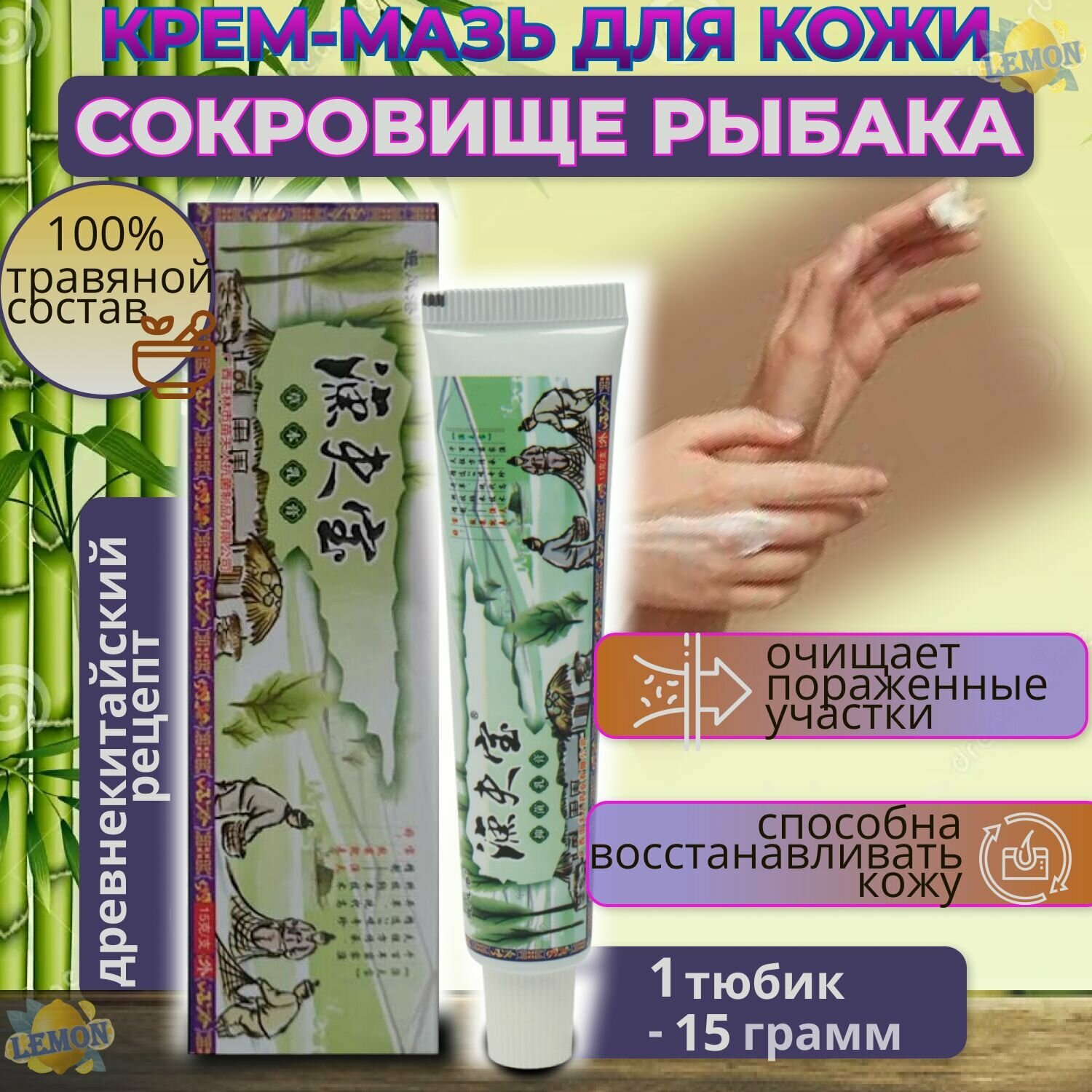 Мазь - крем Сокровище Рыбака 15 г. Восстановитель кожи. От дерматита, псориаза, укусов насекомых. Натуральный травяной состав