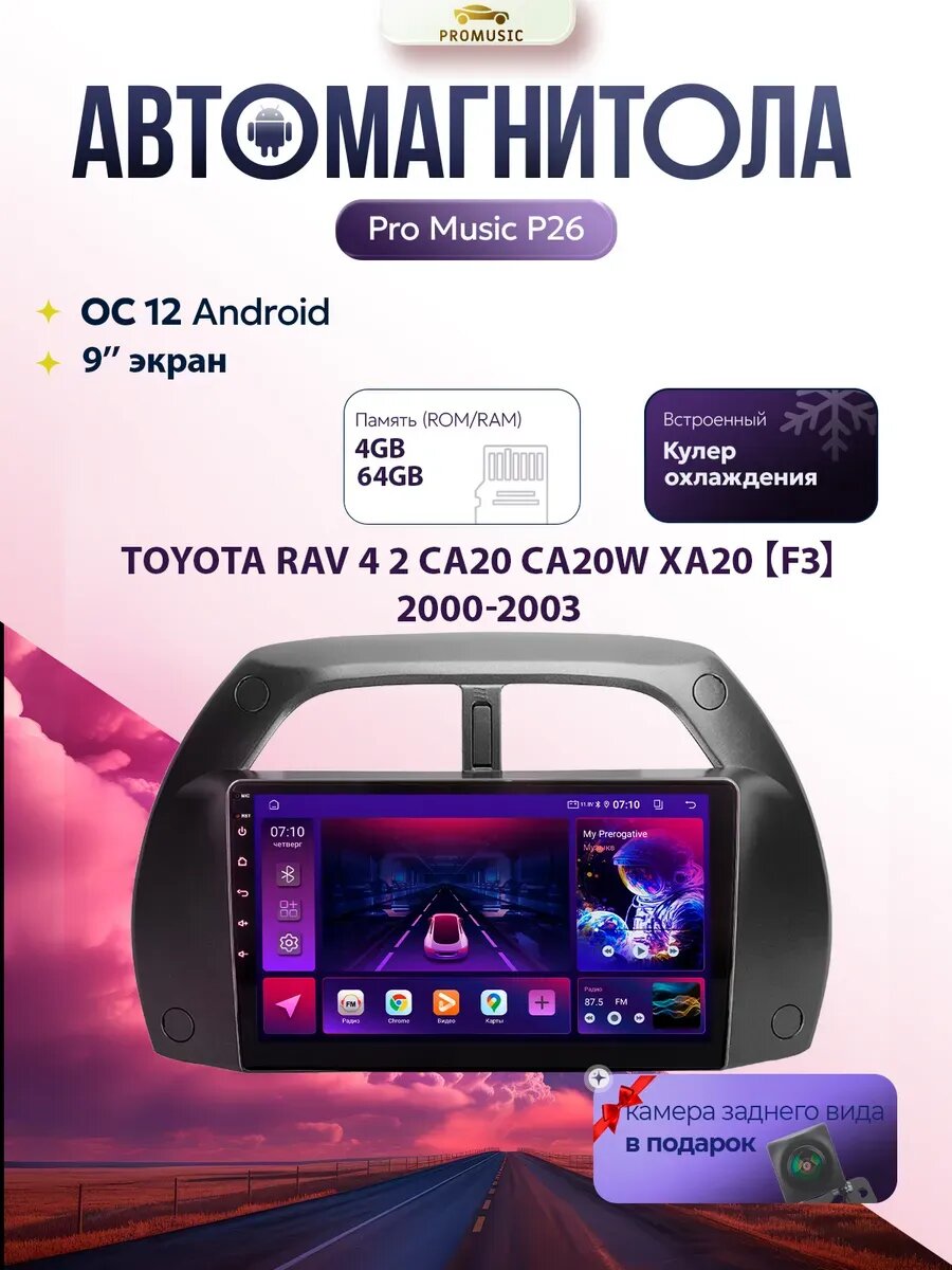 Магнитола P26 для Toyota RAV 4 2 CA20 CA20W XA20 2000-2003