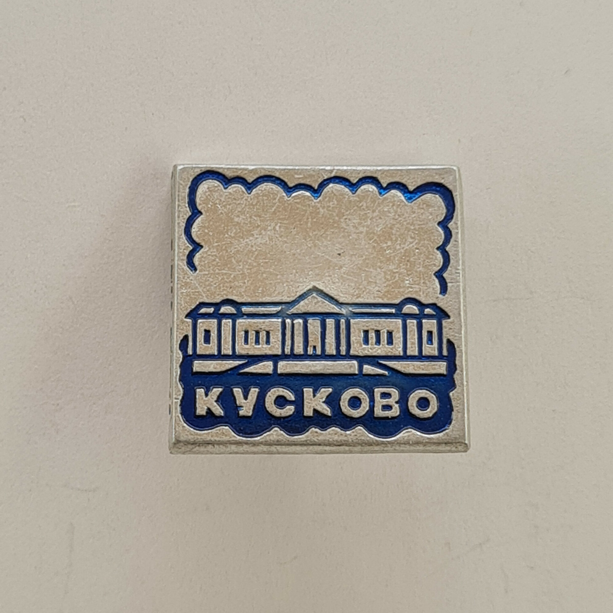 Значок СССР. Кусково, Москва, усадьба и архитектура. Винтажный значек.