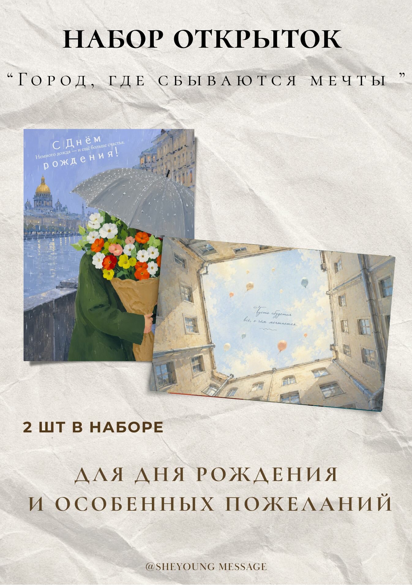 Открытки с конвертом "Город, где сбываются мечты ", 10 x 15, 2 шт в наборе.