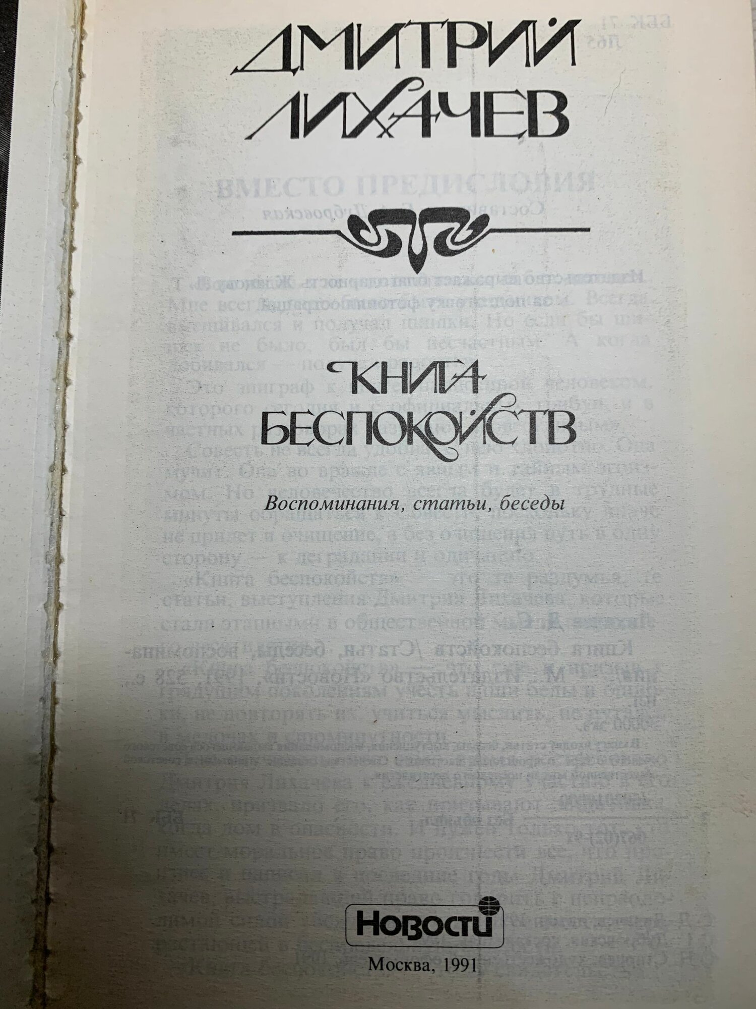 Книга беспокойств — фото 1