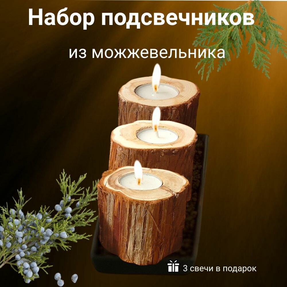 Подсвечник из можжевельника, натуральное дерево.