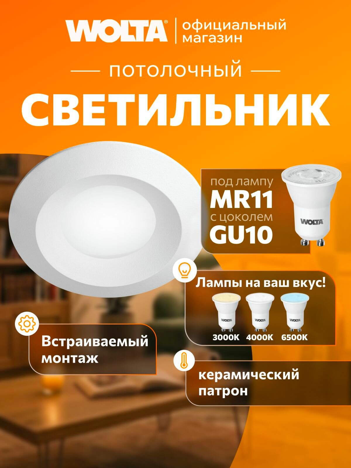Встраиваемый cветильник WOLTA WDL-MR11/02W-R ACENTO под лампу MR11 с цоколем GU10 IP20 круглый Белый