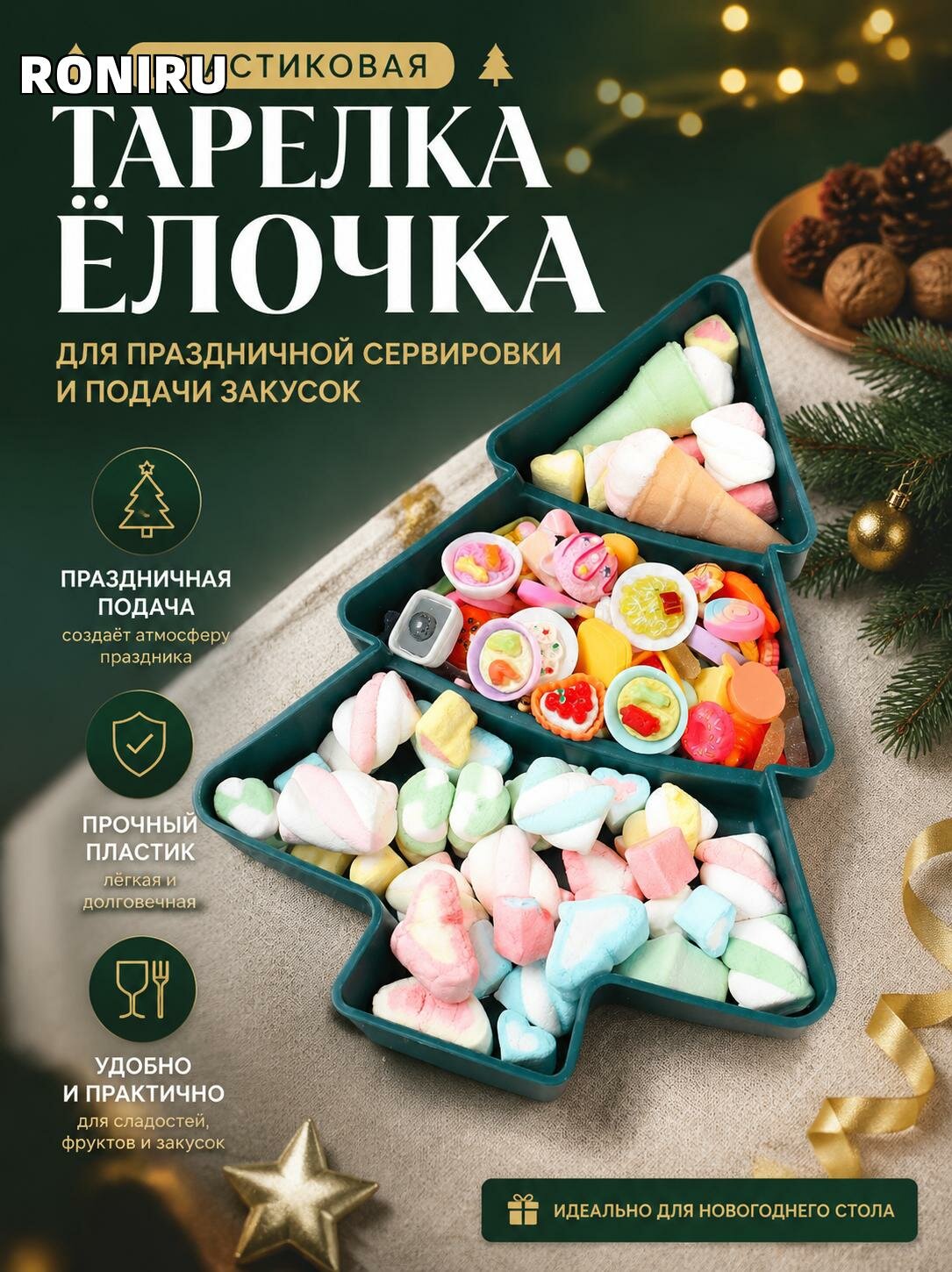 Пластиковая фруктовая тарелка в форме елочки для праздничной сервировки стола и новогодних блюд, для подачи закусок