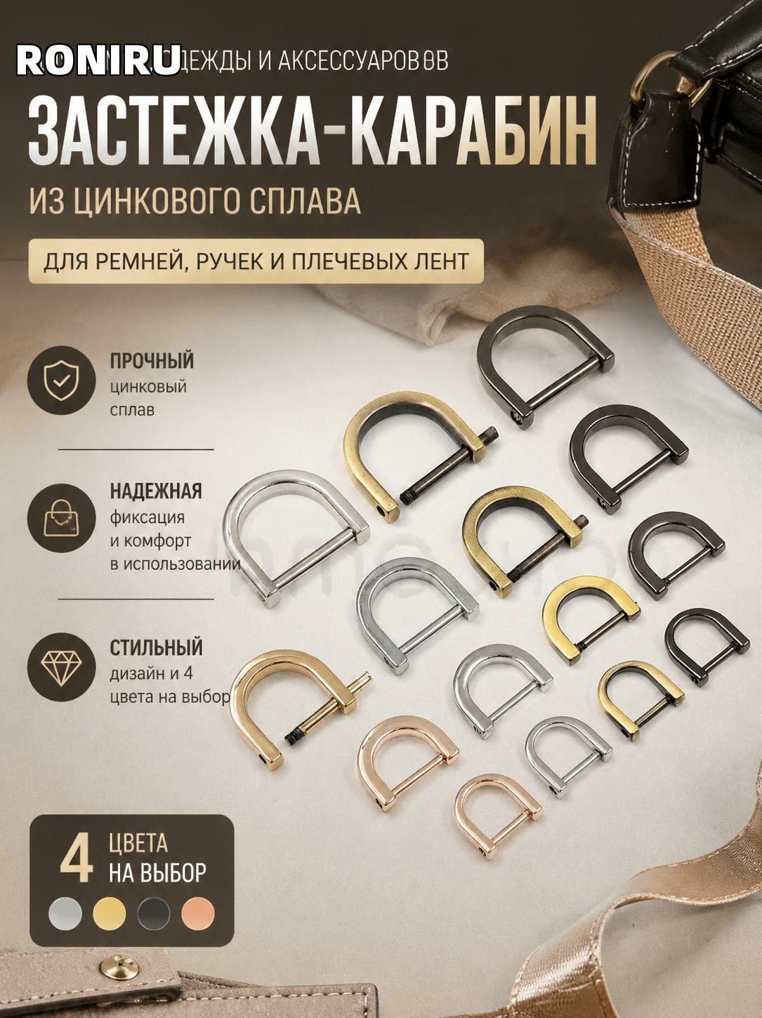 Застежка-карабин из цинкового сплава для сумок и одежды — для ремней, ручек и плечевых лент, в 4 цветах