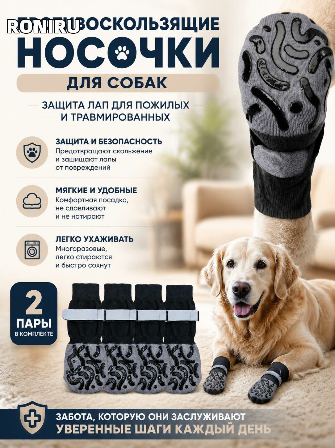 Противоскользящие носочки для собак — защита лап пожилым и травмированным, комплект из 2 пар, мягкие и удобные