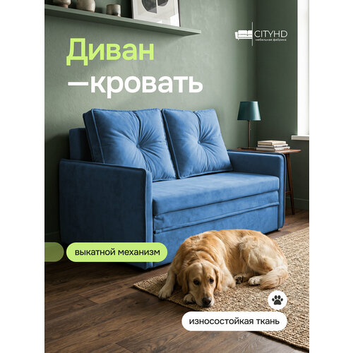 фото Диван - кровать бонн с ортопедическим основанием, механизм выкатной, 133 х 78 х 85 см cityhd