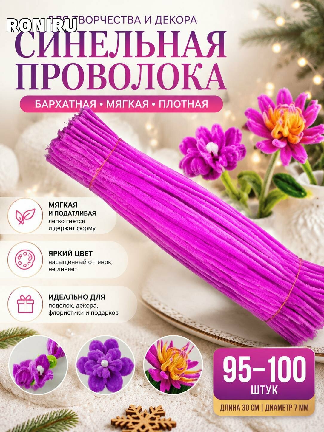 Синельная бархатная мягкая проволока для рукоделия, набор 95–100 шт для новогодних украшений, поделок и флористики
