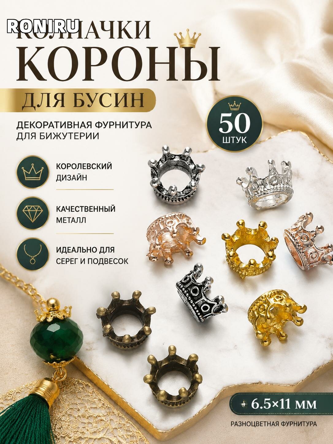Колпачки-короны для бусин 50 шт, разноцветная фурнитура для бижутерии — декоративные 6.5х11 мм для серег и подвесок