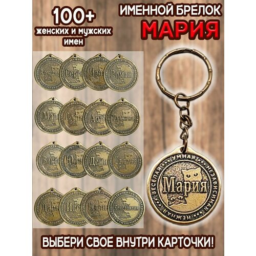 Брелок ОптимаБизнес, золотой