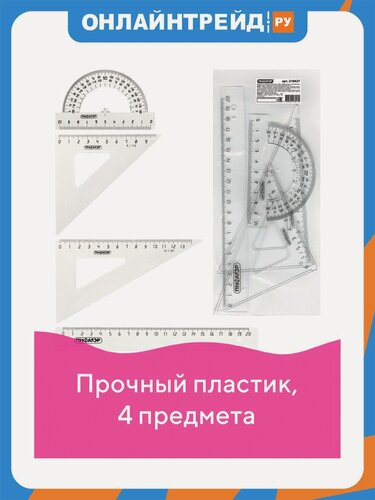 Изображение товара Набор чертежный Пифагор средний (линейка 20 см, 2 треугольника, транспортир), прозрачный, бесцветный, пакет, 210627