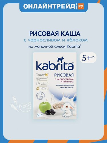 Изображение товара Каша Kabrita ® (Кабрита) Рисовая на молочной смеси с черносливом и яблоком с 5 мес 180 г