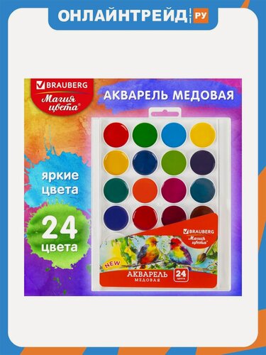 Изображение товара Краски акварельные Brabix BRAUBERG "магия цвета NEW", медовые, 24 цвета, круглые кюветы, пластиковый пенал, 192365