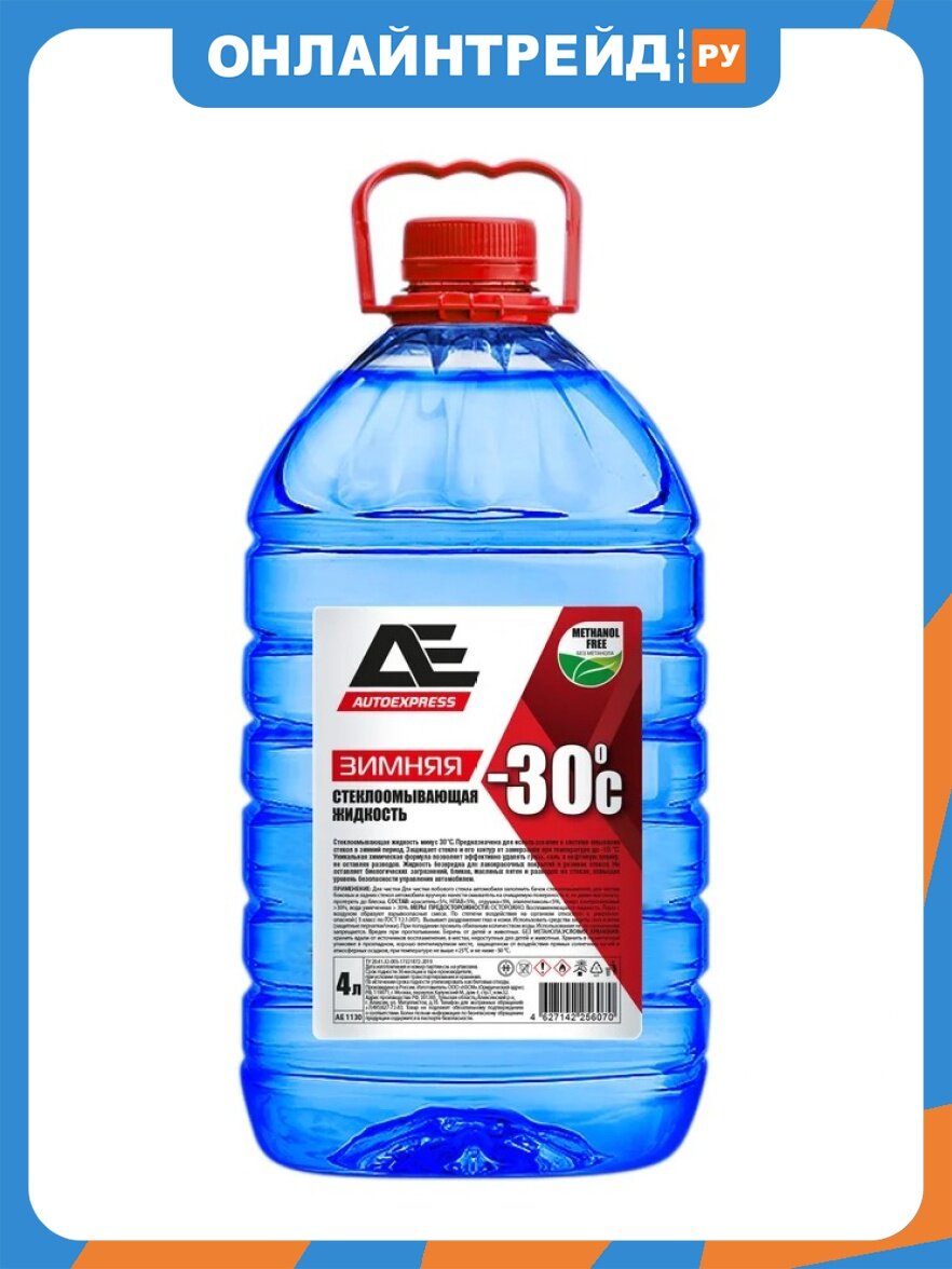Жидкость для стеклоомывателя зимняя Autoexpress -30С, 4 л, AE-1130