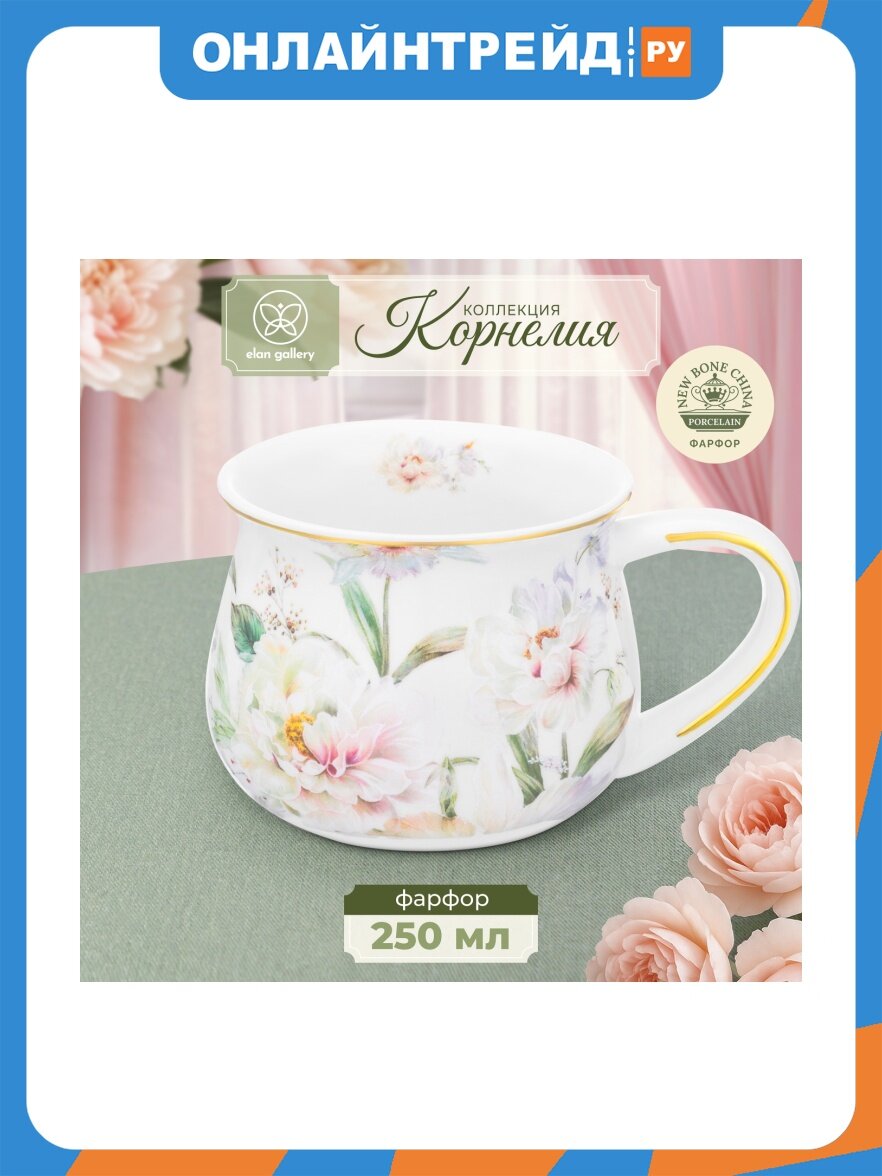 Кружка Elan Gallery "Корнелия" бочонок, 250 мл, 11,5х8,5х7 см. NEW BONE CHINA