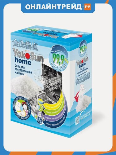 Изображение товара Соль для посудомоечных машин Yokosun гранулированная, 1 кг