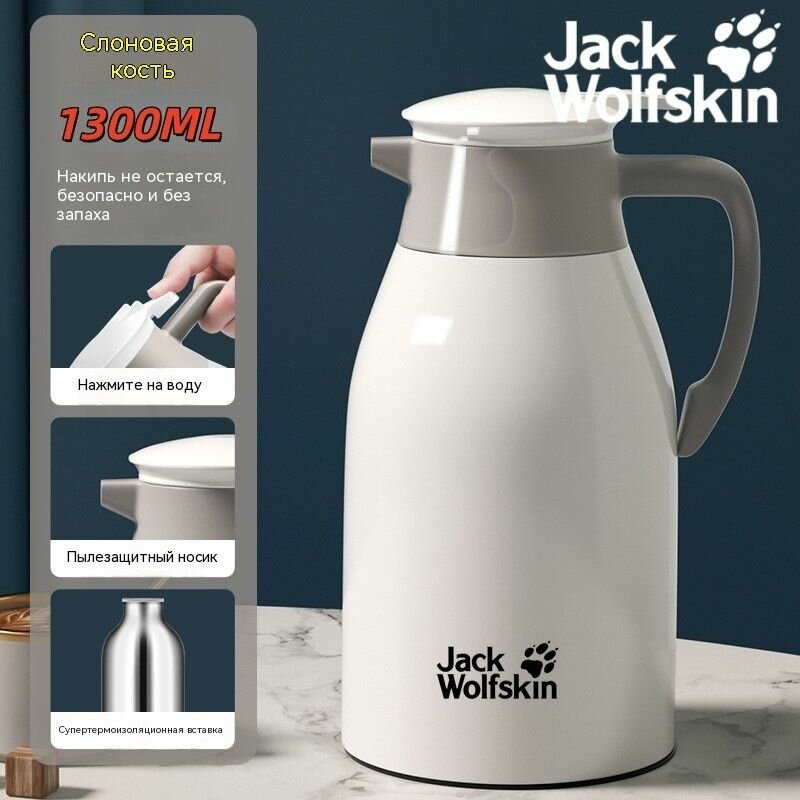 Jack Wolfskin Термокружка 1.3 л, холод 24 ч, тепло 24 ч, можно мыть в посудомоечной машине, с кнопкой, белый
