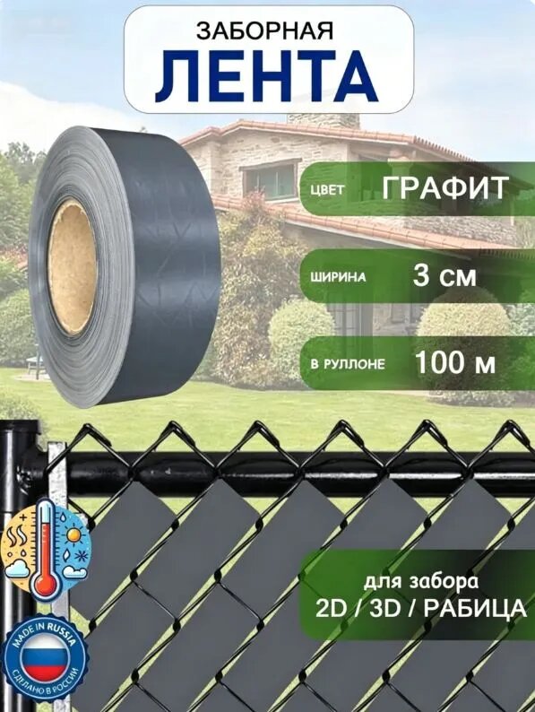 Лента для забора