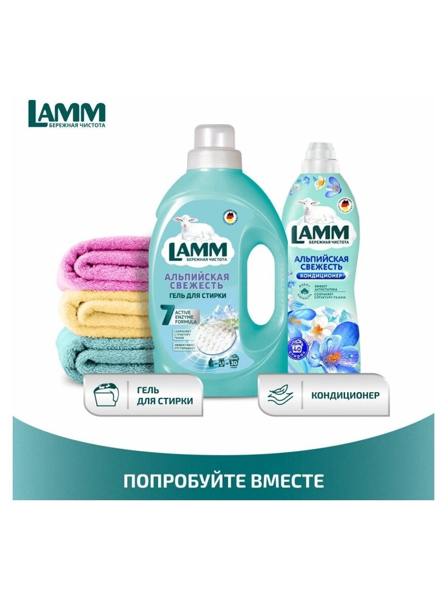 Гель для стирки Lamm Альпийская свежесть, 1.95 л — фото 1