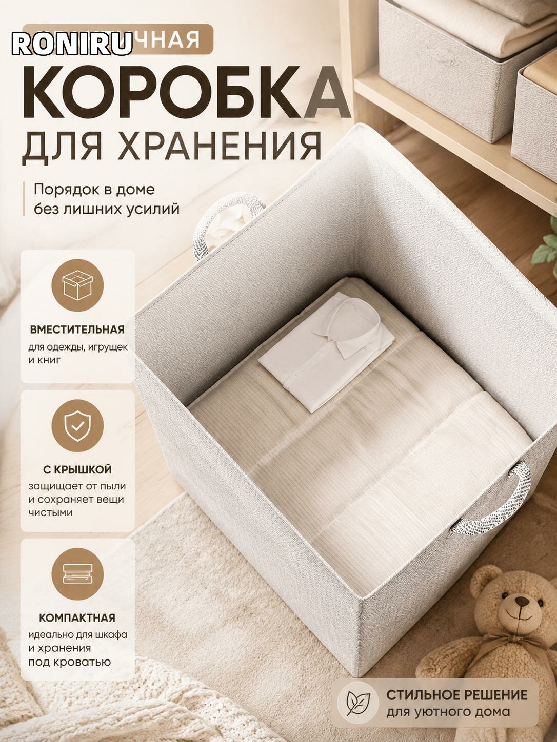 Практичная коробка для хранения вещей с крышкой — компактно храните одежду, игрушки и книги в шкафу и под кроватью