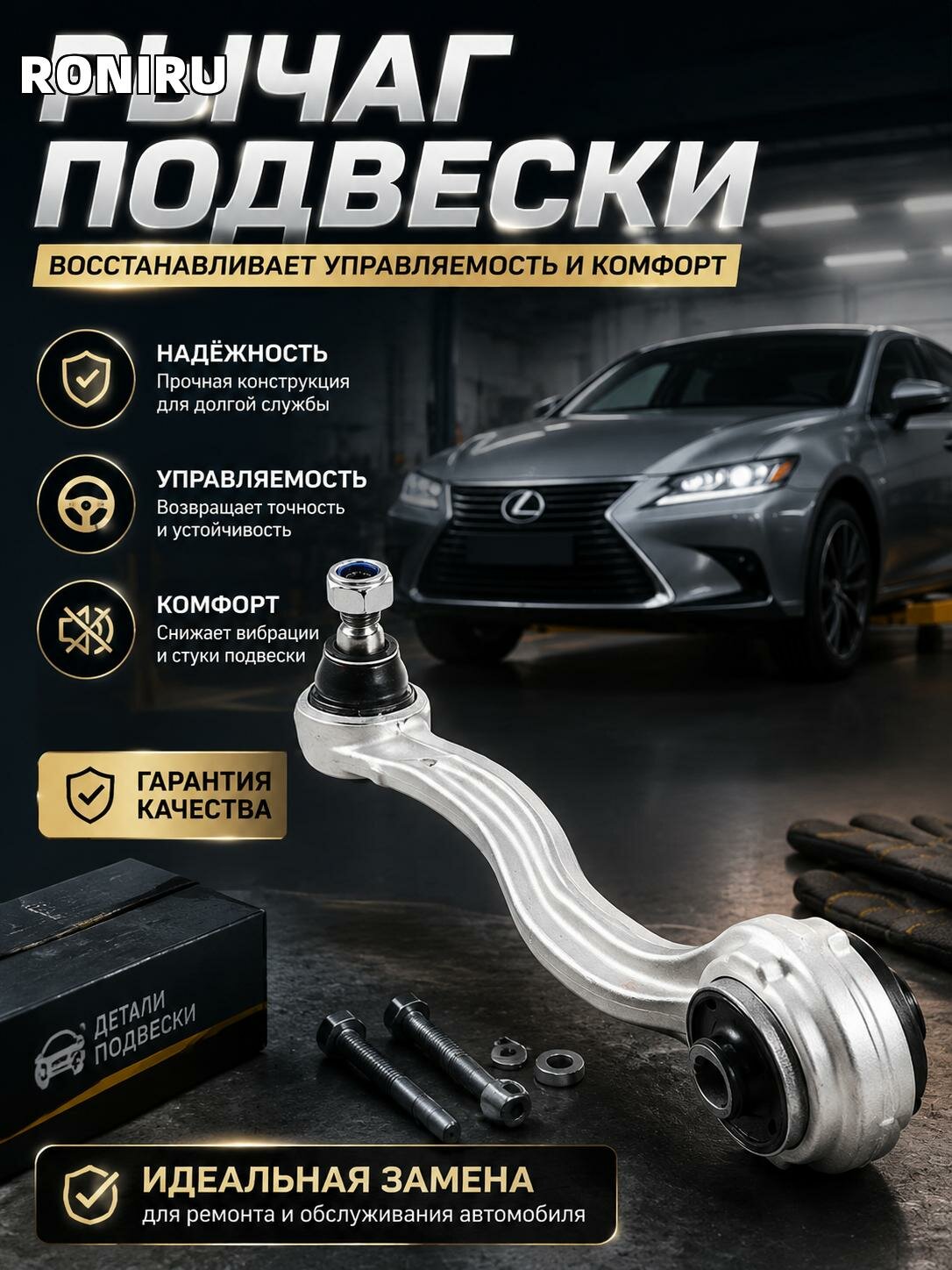 Рычаг подвески, запасная деталь для ремонта и замены автомобиля, восстановление работы ходовой части
