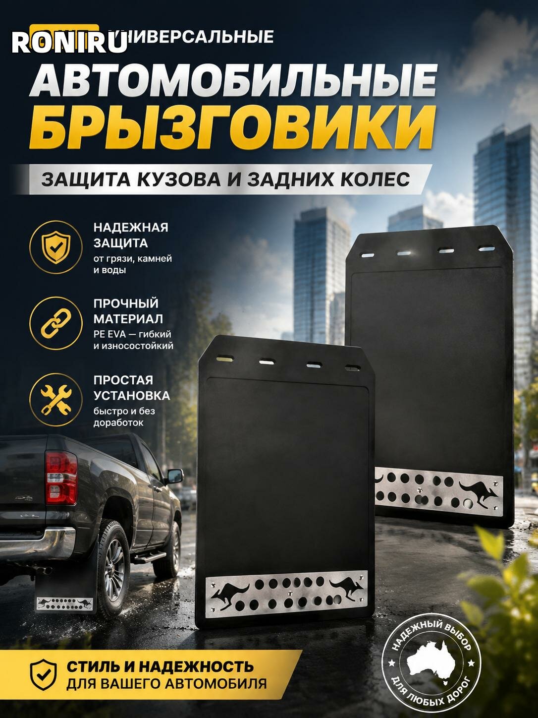 2 шт универсальные автомобильные брызговики, защита кузова и задних колес для грузовика PE EVA, простая установка