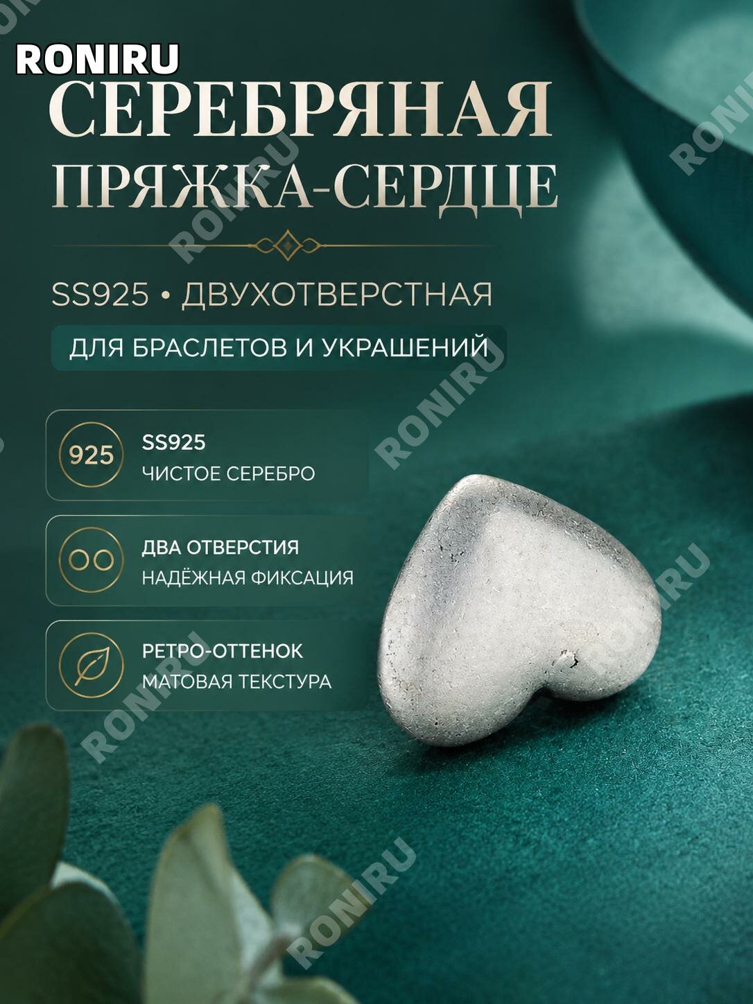 Серебряная застежка-коннектор925 в форме сердца, винтажный цвет,2 отверстия