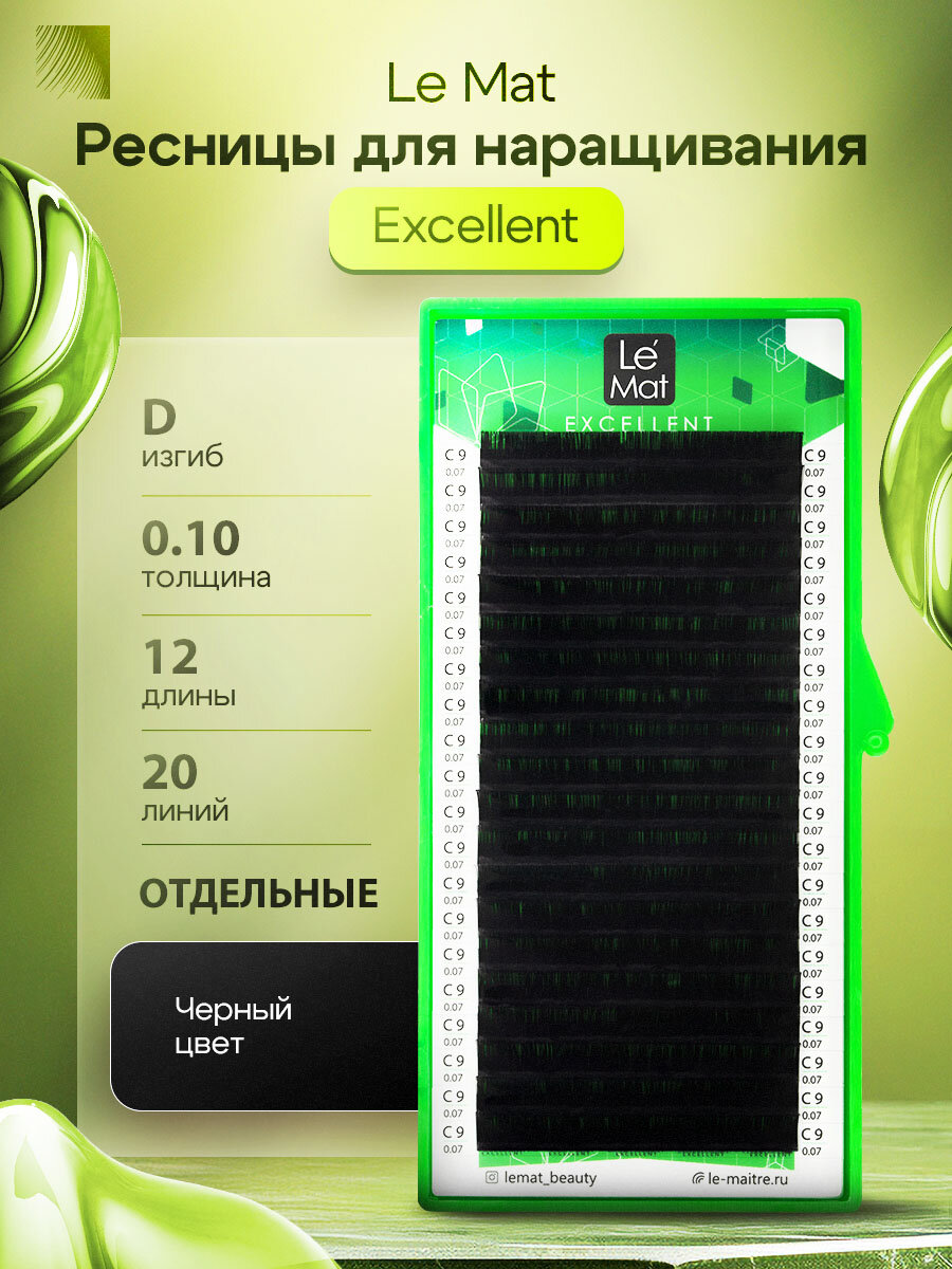 LE MAITRE Ресницы для наращивания Excellent отдельные D/0,10/12 mm (20 линий) черные (Le Mat / Ле Мат)