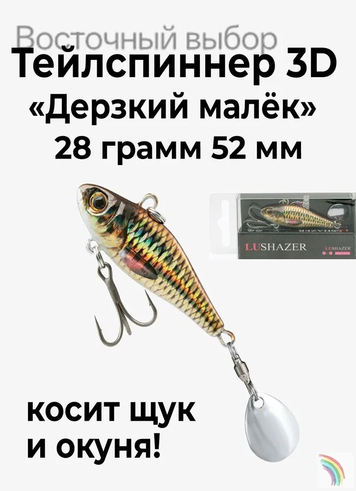 Блесна