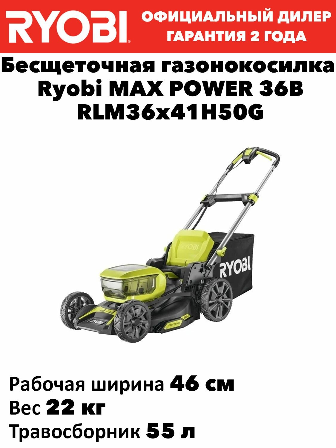 Газонокосилка Ryobi 18В RY18LMX46A-0