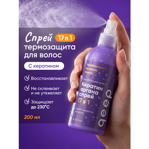 фото Спрей для волос 17 в 1 многофункциональный с кератином qeep 200 мл