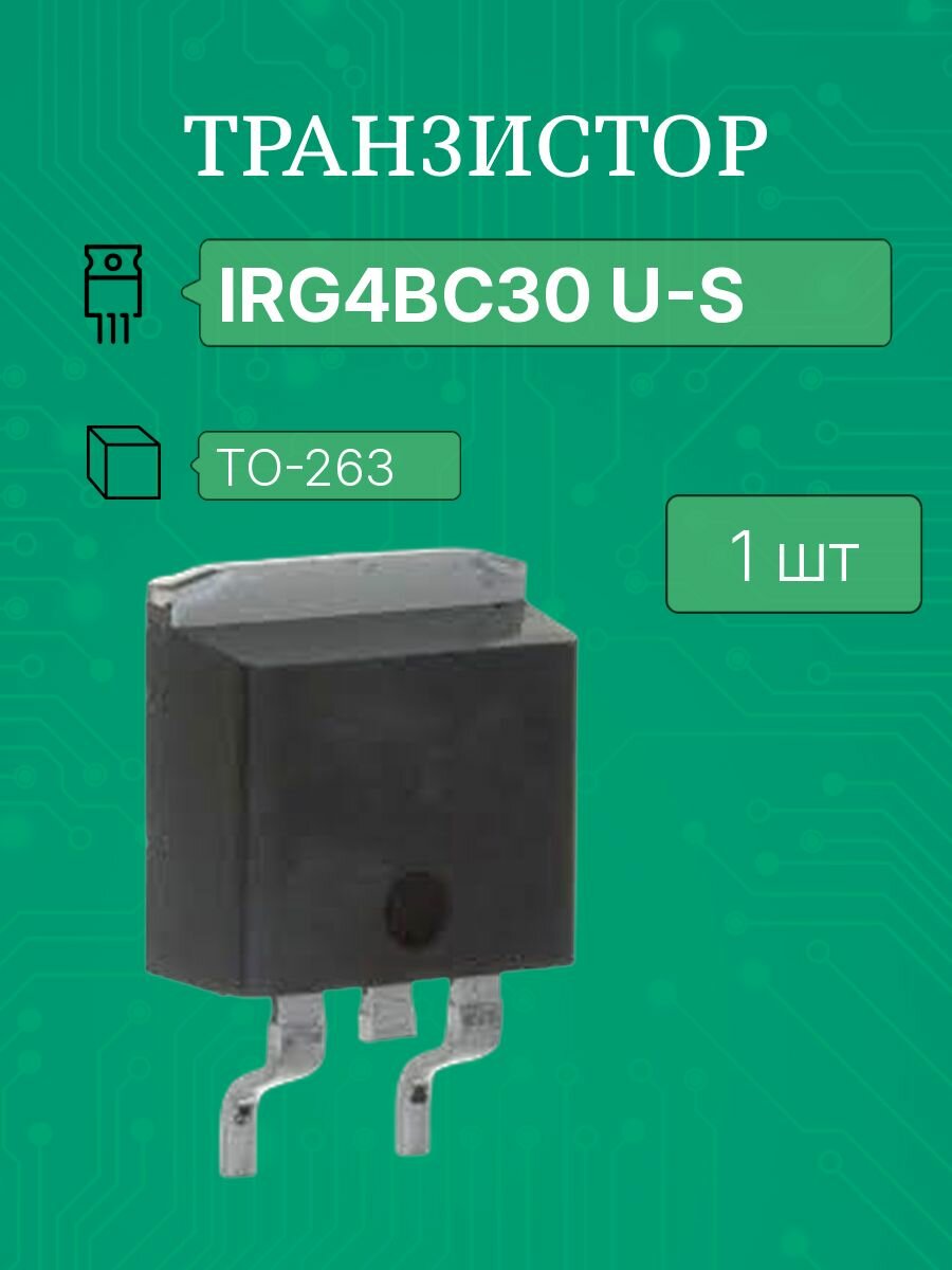 IRG4BC30 U-S d2pak, to-263 транзистор