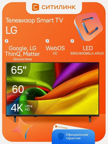 Изображение товара Телевизор LG 65NU900B6LA. ARUG 65" LED, 4K Ultra HD, черный, смарт ТВ, WebOS
