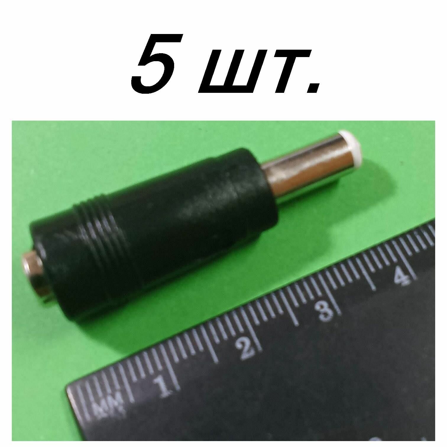 5шт питания D 5,5х2,5 штекер - гнездо 5,5х2,5 Переходник (белый)