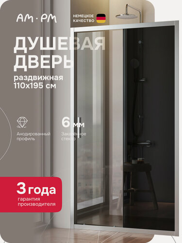 Изображение товара Душевая дверь AM.PM Gem Solo 110х195 см, в нишу, раздвижная, профиль матовый хром, стекло тонированное
