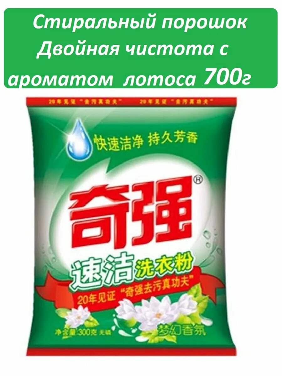 Порошок для стирки белья Двойная чистота смягчающий 700г KEON / Кеон