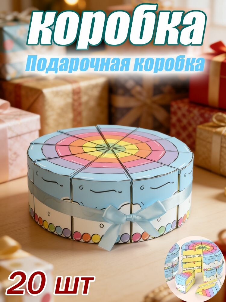 Коробка для сладостей в виде кусочка торта