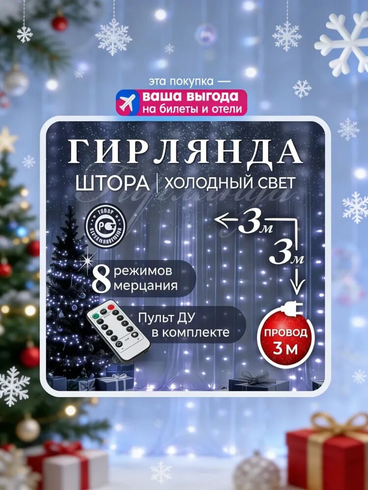 Электрогирлянда интерьерная Занавес Светодиодная 192 ламп, 3.3 м, питание От сети 220В, 1 шт