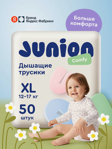 Изображение товара Подгузники трусики Junion Comfy 5 размер XL (12-17 кг), 50 шт, дышащие