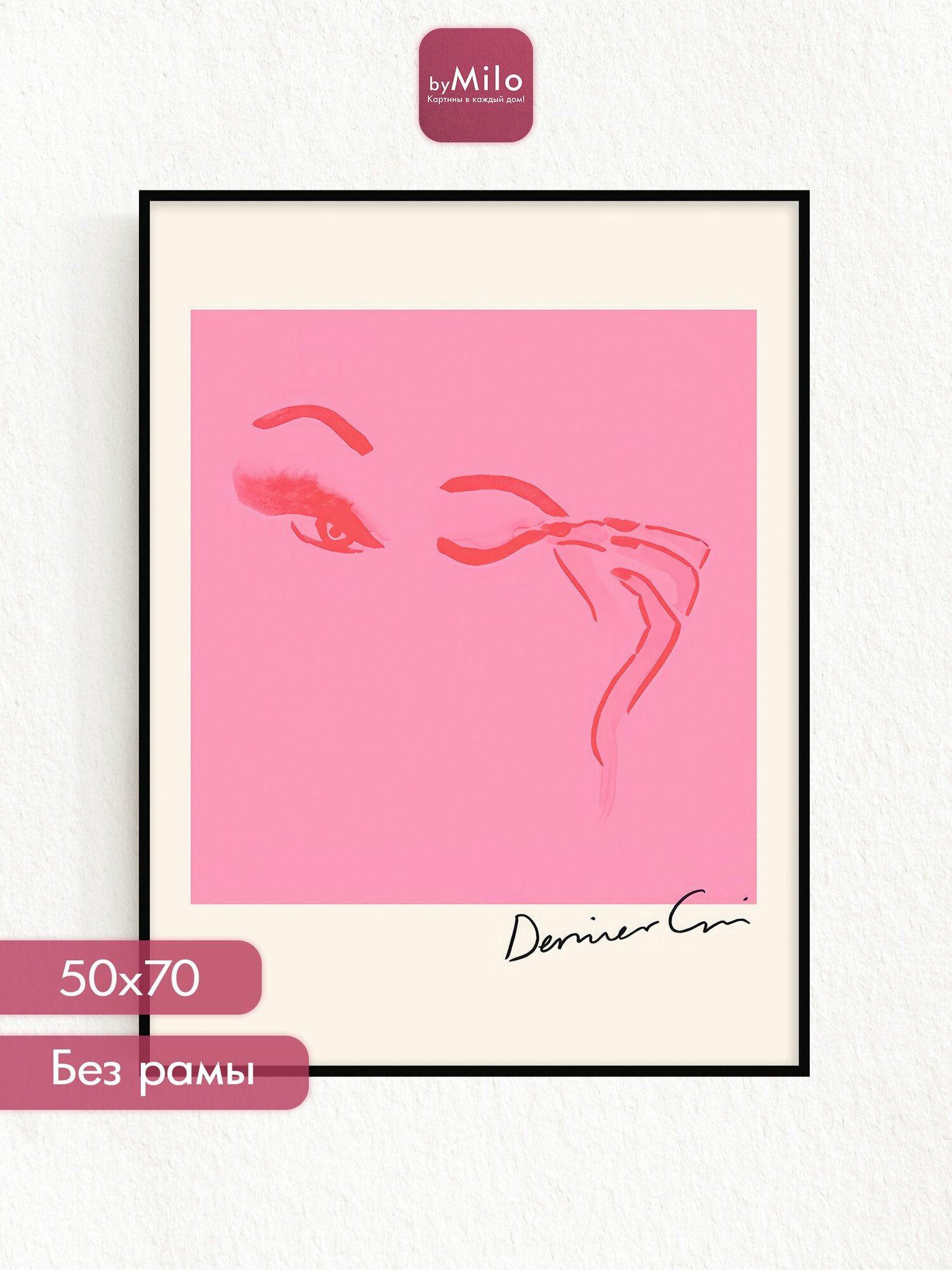 Постер на стену "Dernier Cri", 50х70см