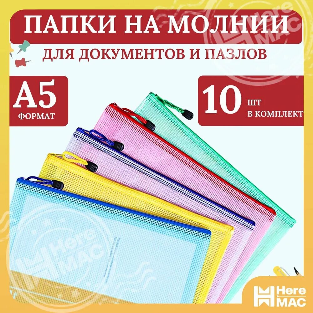 Папка-конверт, 10 шт.