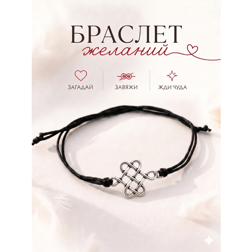 Браслет-нить Сочиняй мечты, 1 шт., размер 20 см, черный, серебристый